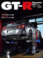 GT-R Magazine(ジーティーアールマガジン) - Southwest Virginia